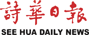 See Hua Daily News